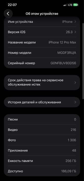 Iphone 12ProMax 256Gb