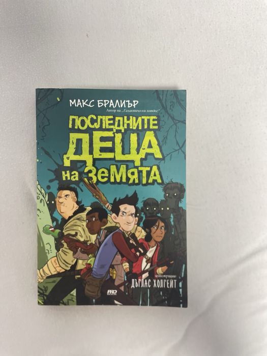 Книга ,,последните ДЕЦА на земята”