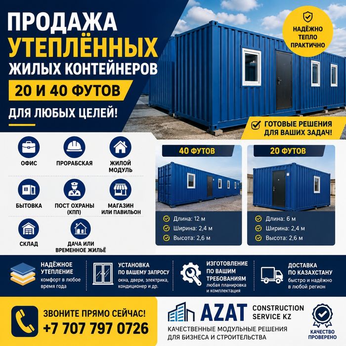 Контейнеры в наличии от Азата