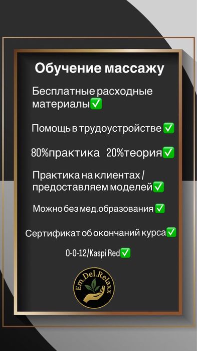 Обучение массажу в г.Алматы