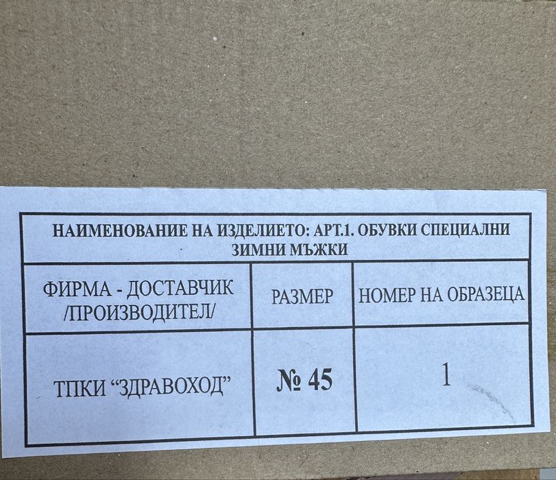 Кубинки зимни мъжки