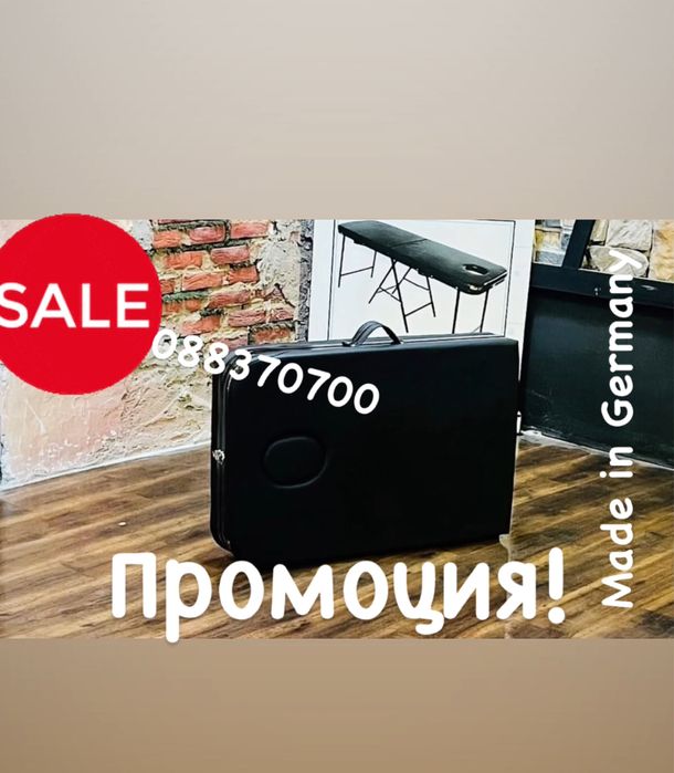 Масажна преносима кушетка