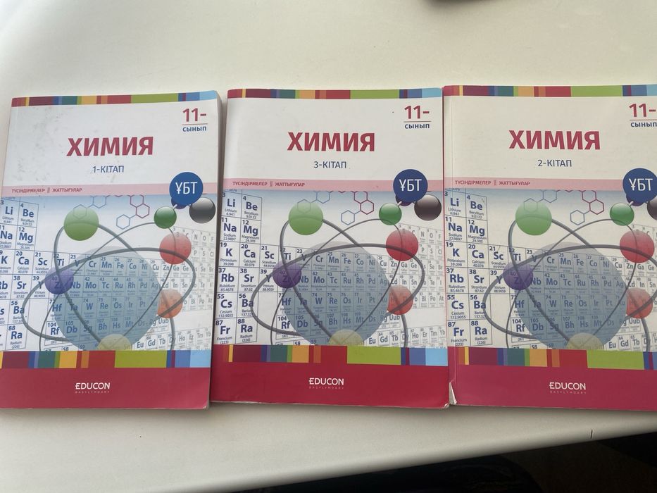 Книги educon 2023-22 Б/У Химия