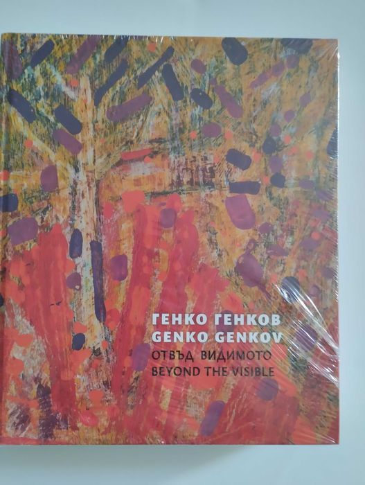 100 години от рождението на Генко Генков
