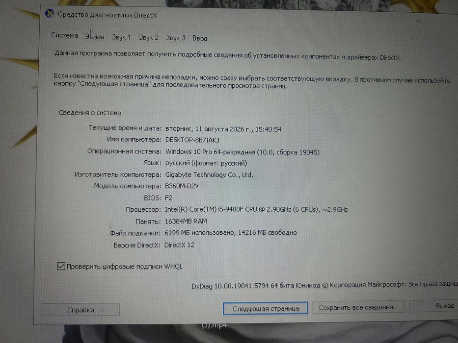 Игровой компьютер