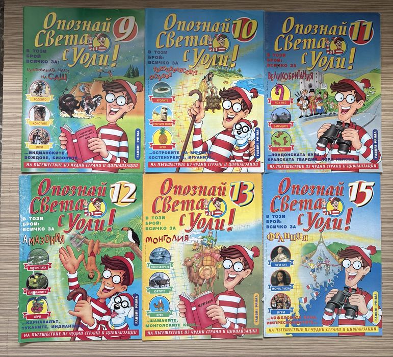 Опознай света и опознай историята с Уоли