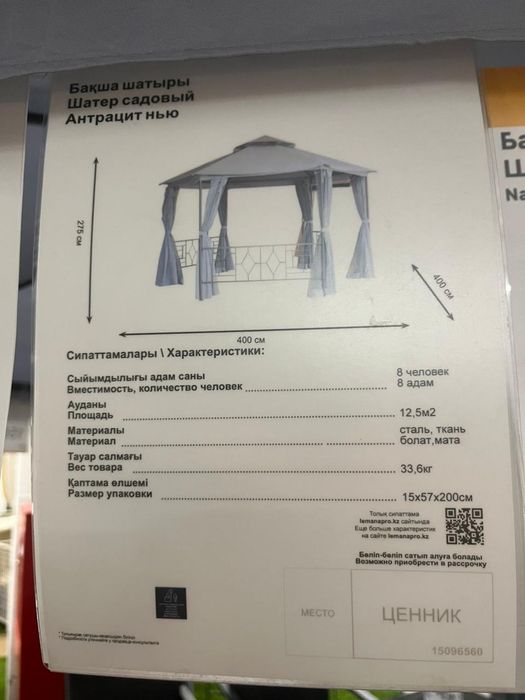 Продам Шатыр садовый Антрацит нью