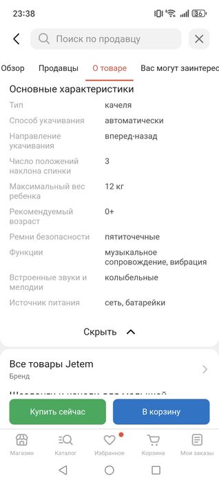 Электрокачели, шезлонг