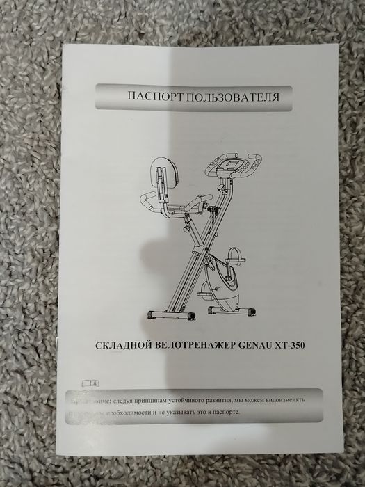 Велотренажёр GENAU XT 350