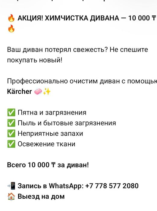 Химчистка дивана