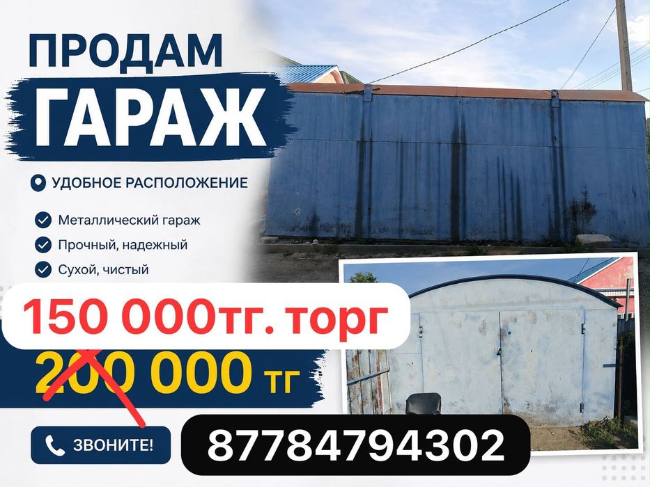 Срочно продам гараж