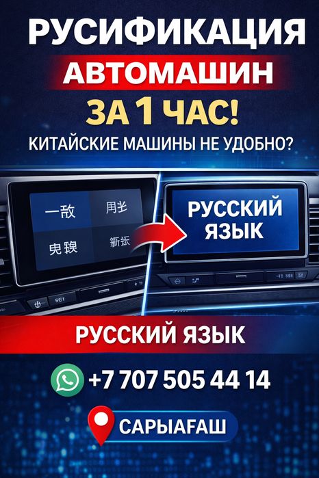 Русификация авто