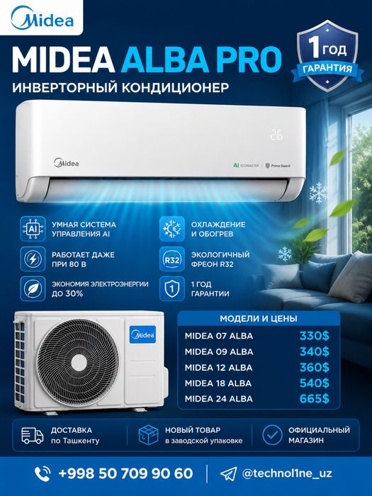 Кондиционер Midea Alba Pro Inverter Новый