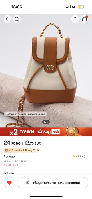 Нови раница и колан Sinsay