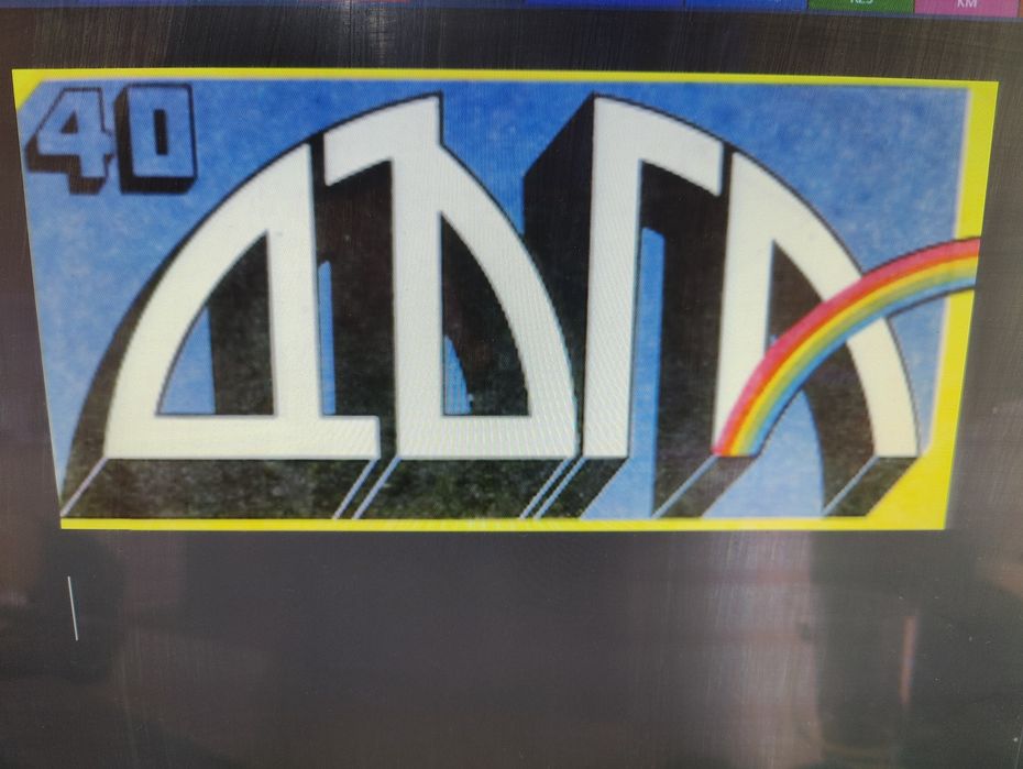 Дъга 40 и 41 номер