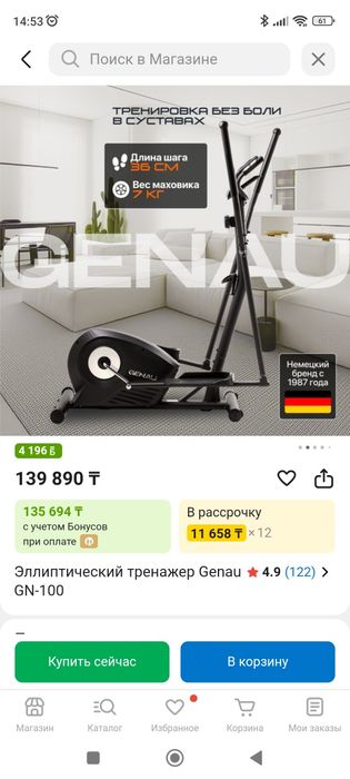 Эллиптический тренажёр