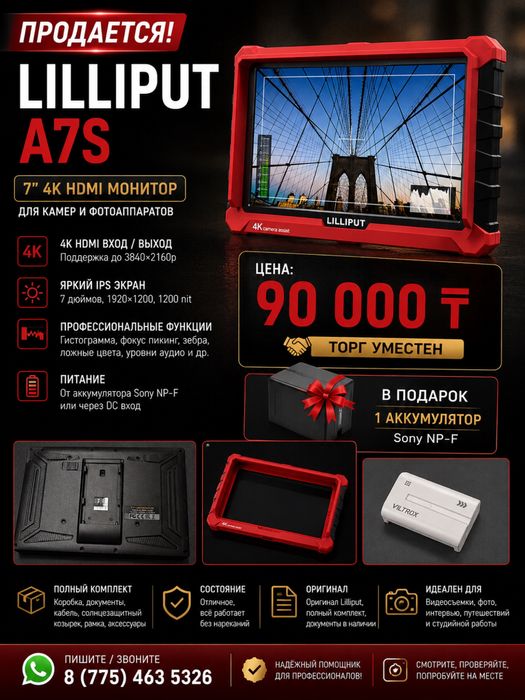 Накамерный монитор в идеале Liliput