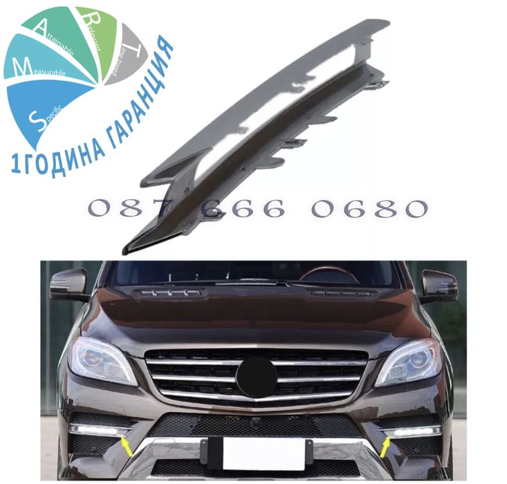 Mercedes W166 ML Мл Лайсна крило предна решетка броня халоген дневна гр ...