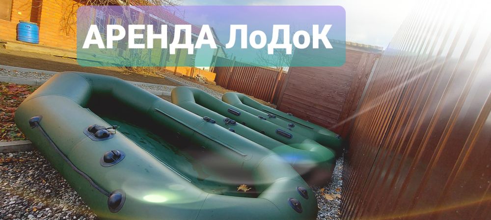 Аренда лодки-на прокат
