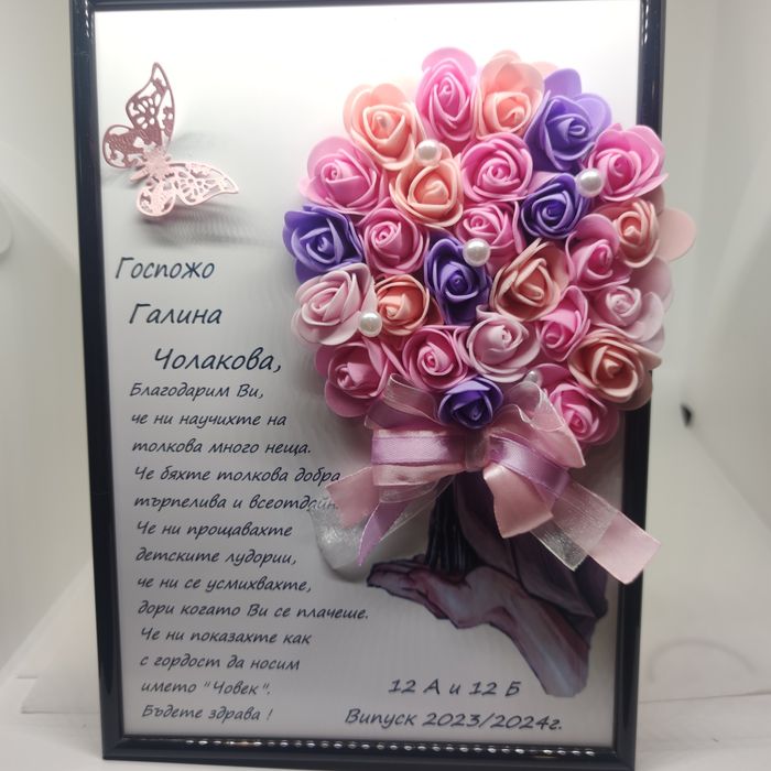 Подарък за учител, приятелка или роднина