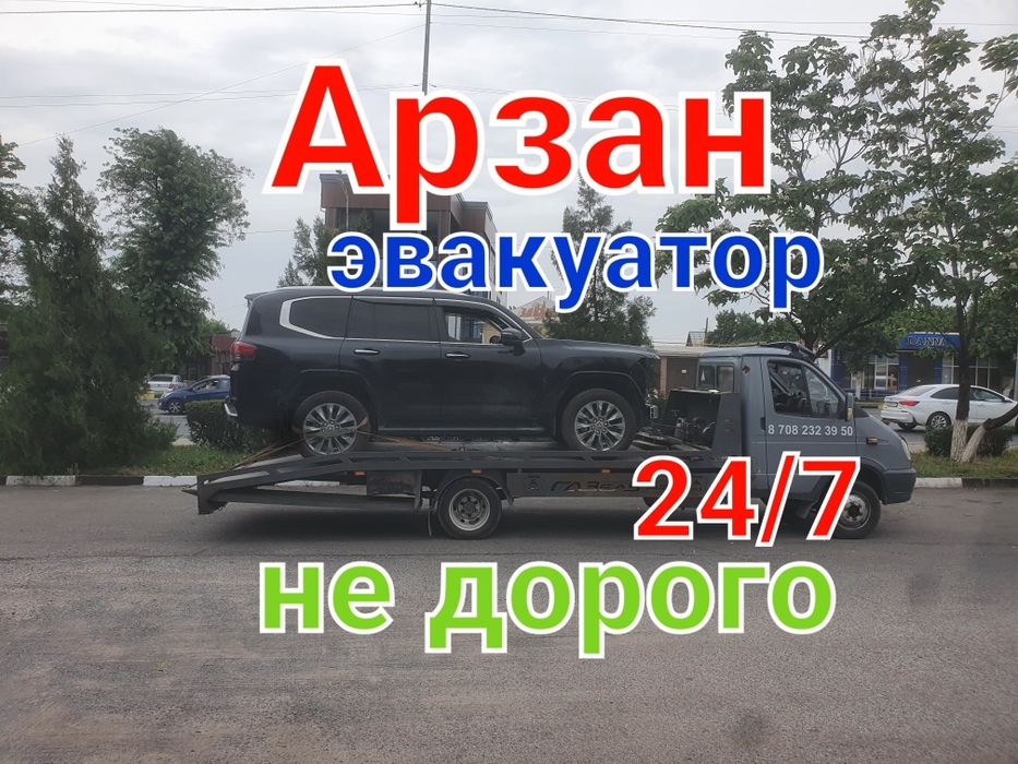услуги эвакуатор