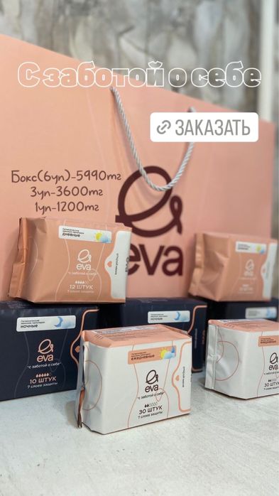 Прокладки Ева с доставкой