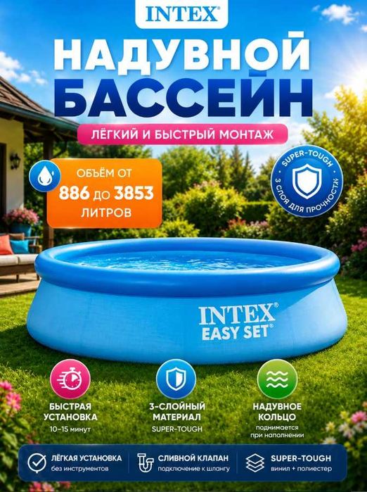 Intex basseyin, Надувной бассейн, bassen, basen, бассейн