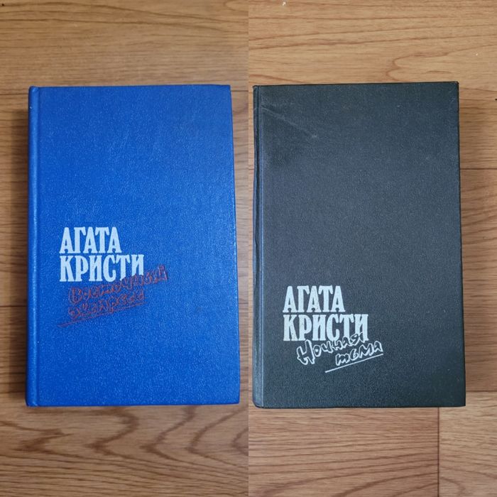 Книги Агата Кристи