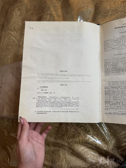 Медицинская Энциклопедия