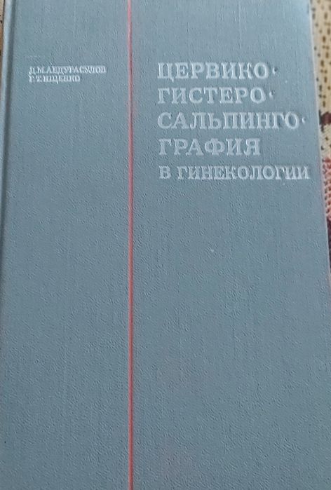 Книги медицинские литература