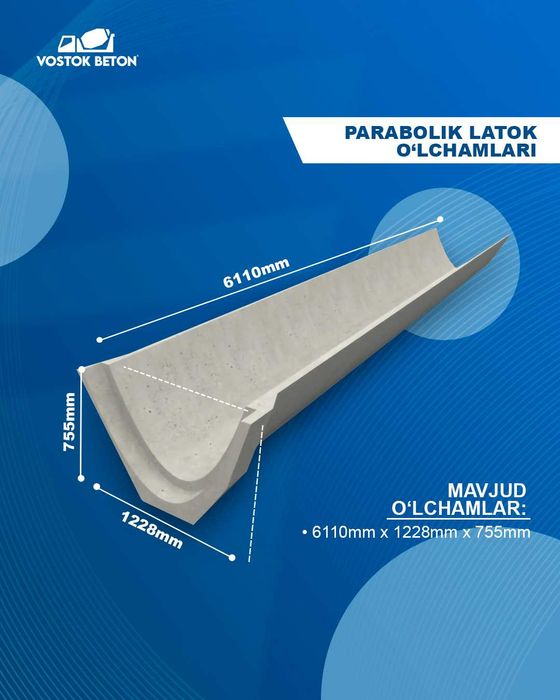 Лоток бетонный ЛР-6 - Бетон лоток