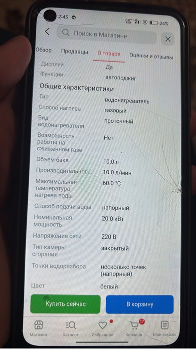 Газ водонагреватель