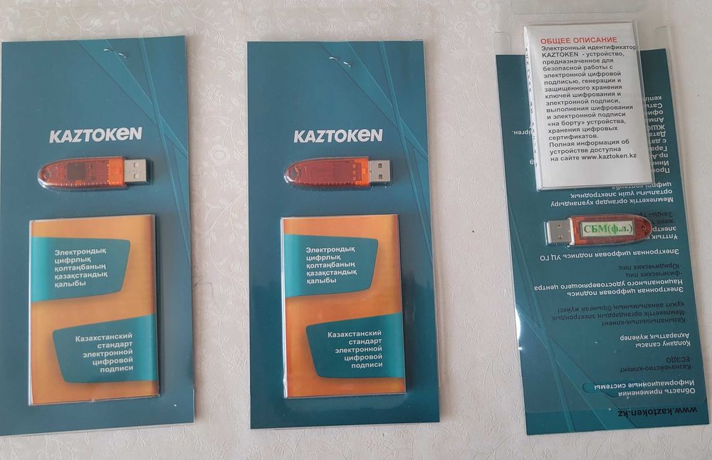 Kaztoken  для  ЭЦП