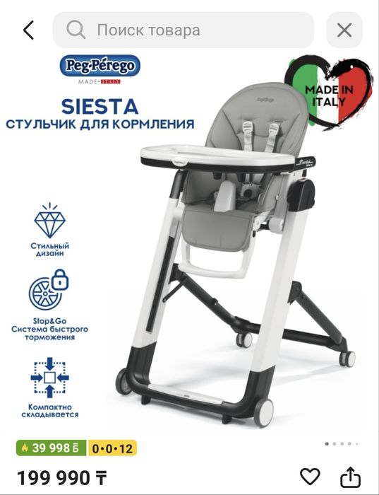Стульчик для кормления Peg Perego Siesta