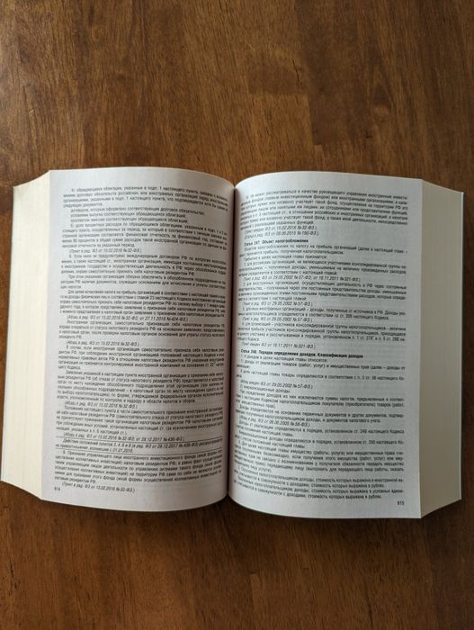 Книга Налоговый кодекс РФ