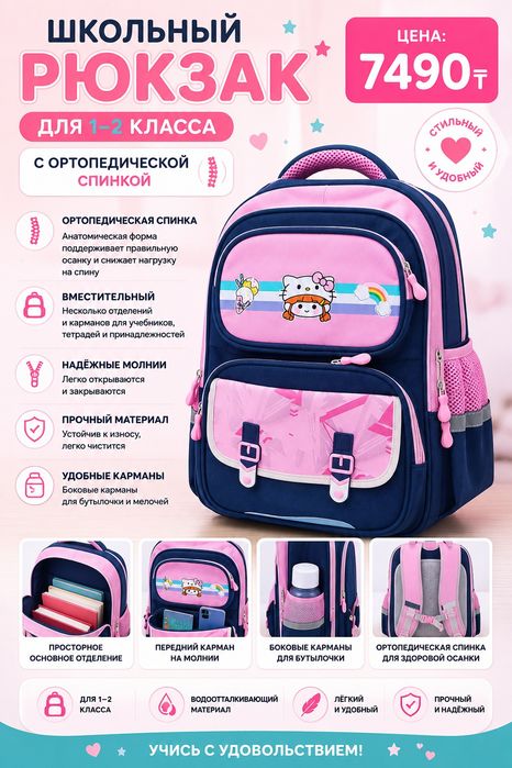 Школьные рюкзаки