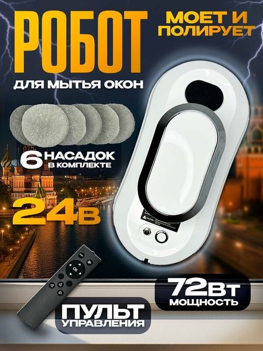 обот мойщик окон мощный, стеклоочиститель для окон и стекол техника дл