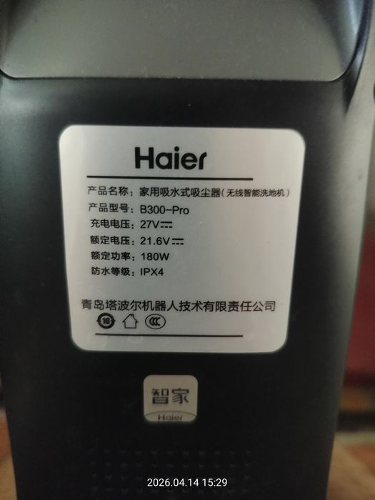 Продам пылесос HAIER , ( B300-pro )
Модель - ( B300 - pro ).