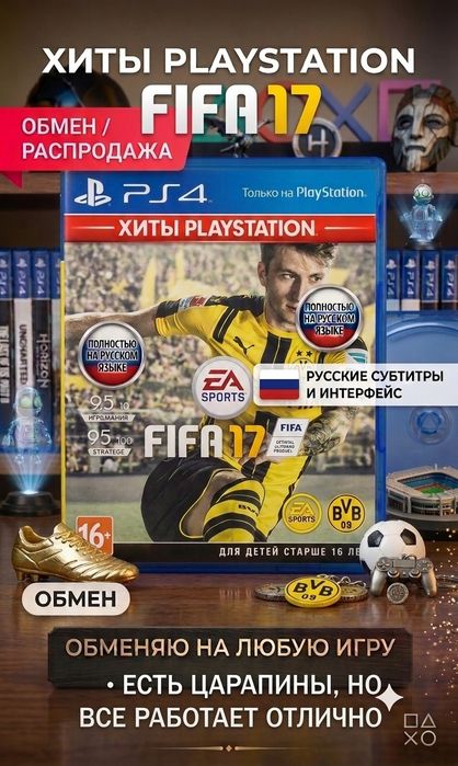 Обменяю FIFA 17 на любой диск