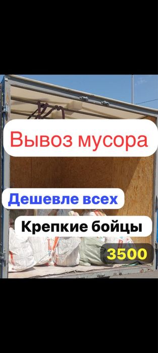 Вывоз мусора услуги