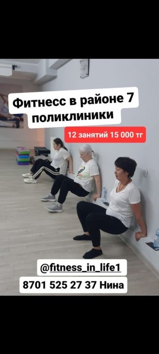 Фитнес тренировки