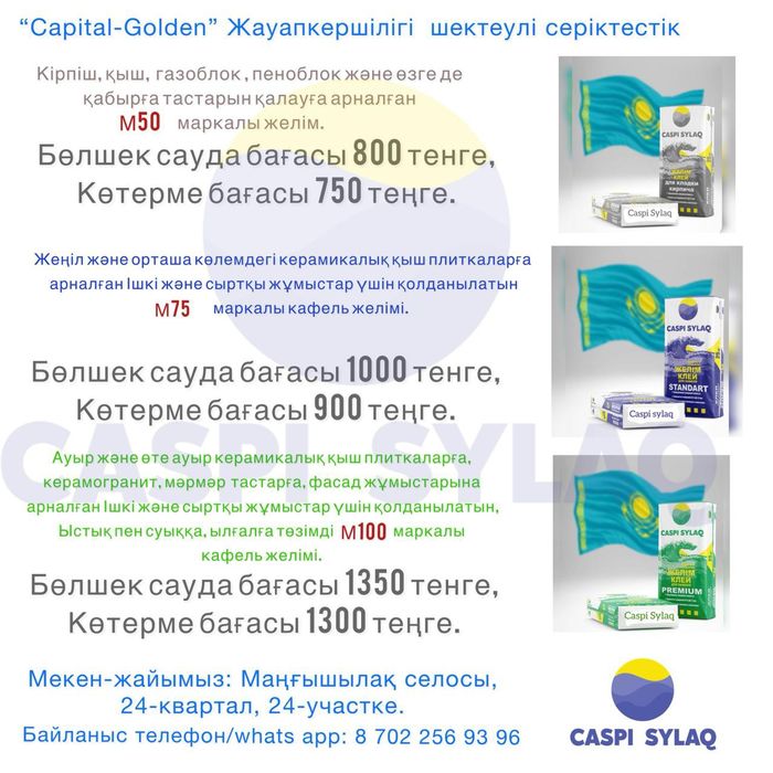 Кафельный клей для кафеля