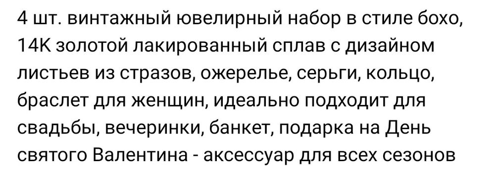 2 Набора бижутерии.