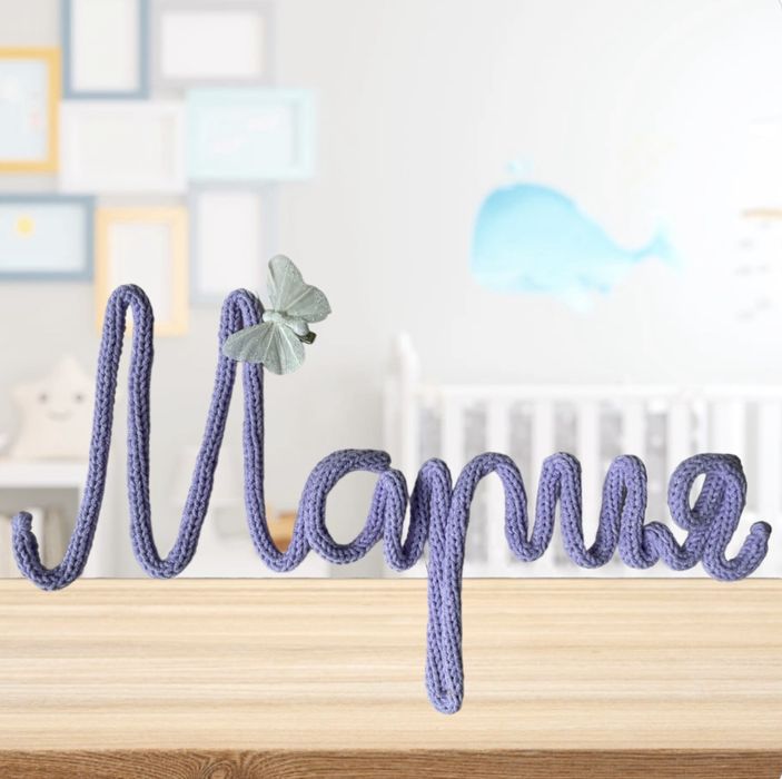 Персонализирана декорация за детска стая