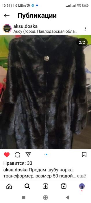 Продам шубу норка