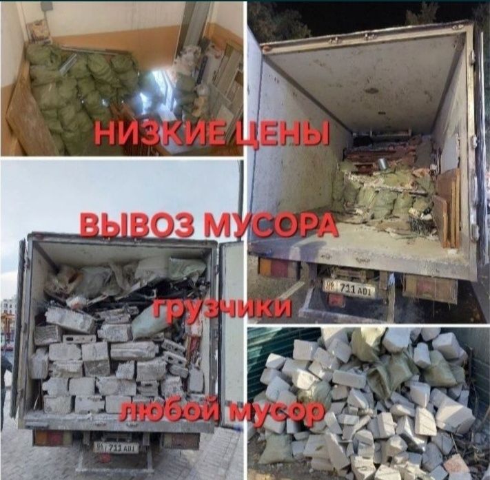 Вывоз мусора газель