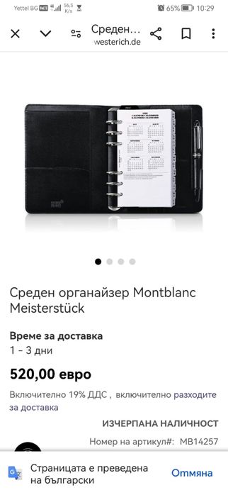 Антикватен Тефтер Органайзер Montblanc ноутбук Монтбланк