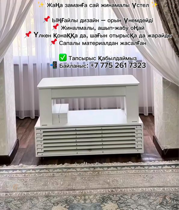 Трансформер стол