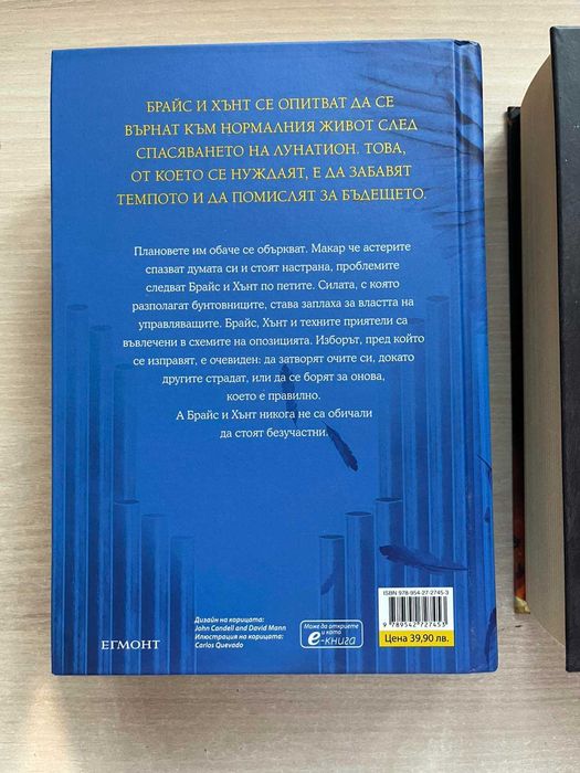 Комплект книги на Сара Маас Лунатион