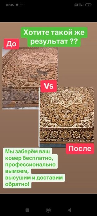 Мойка ковров Кілем жуу